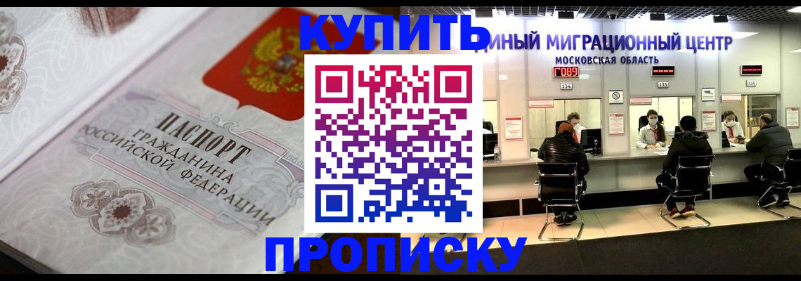 прописка законно в Балаково