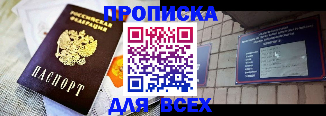 пропишу в квартире в Балаково