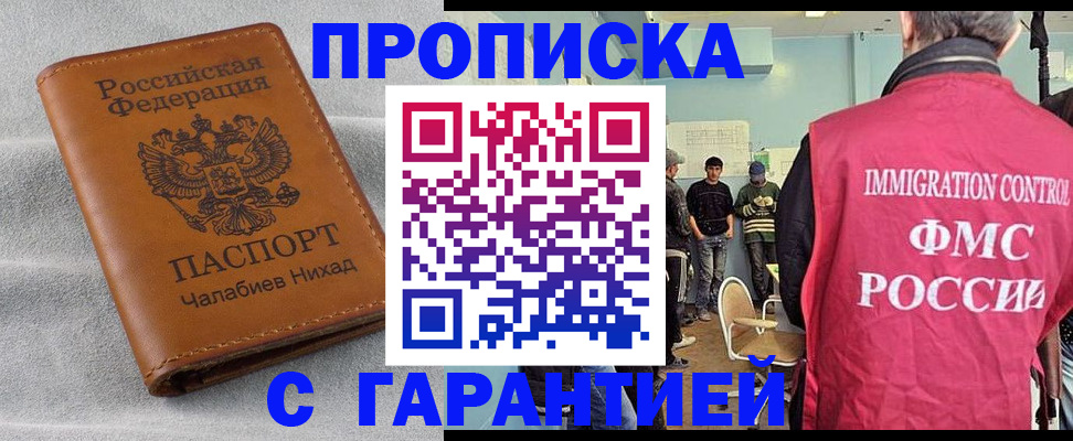 прописка в Балаково